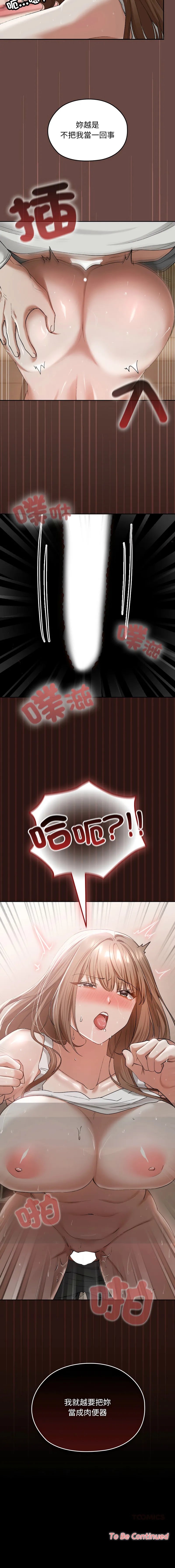 校花的双面生活 第3话