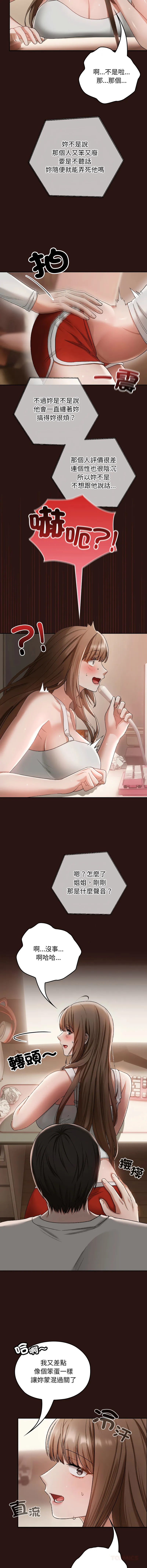 校花的双面生活 第3话