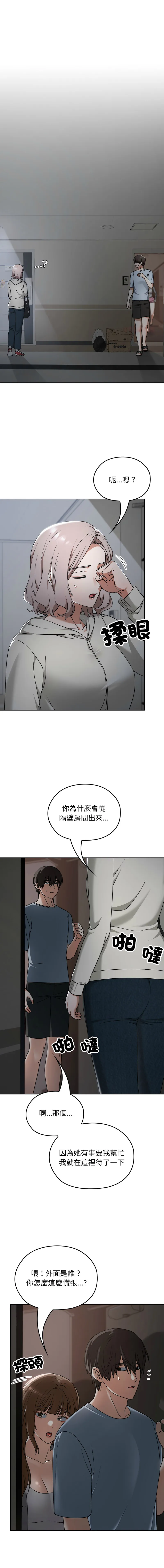 校花的双面生活 第27话