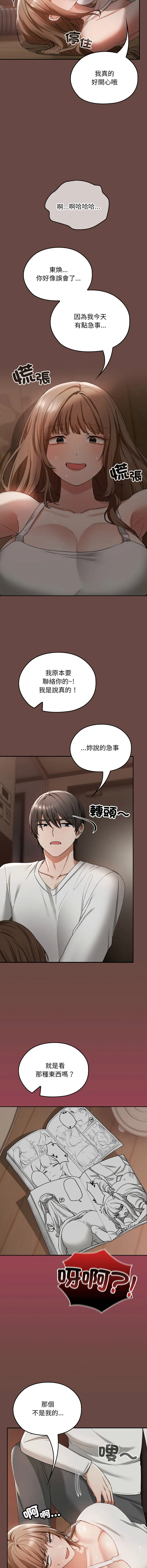 校花的双面生活 第2话