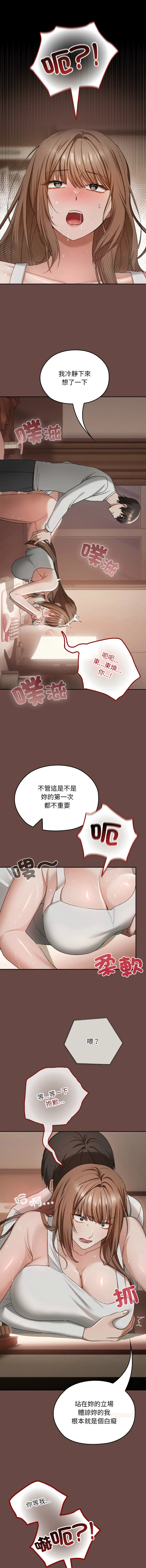 校花的双面生活 第3话