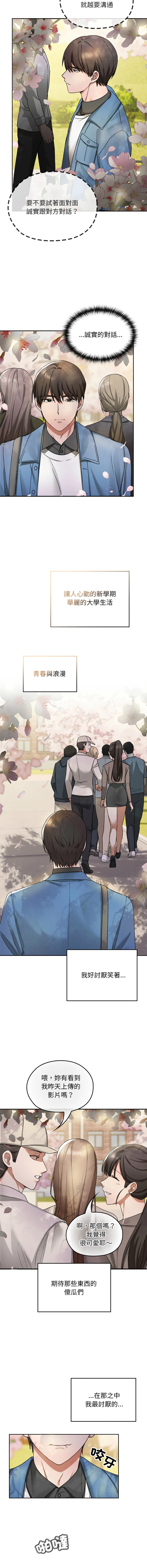 校花的双面生活 第1话