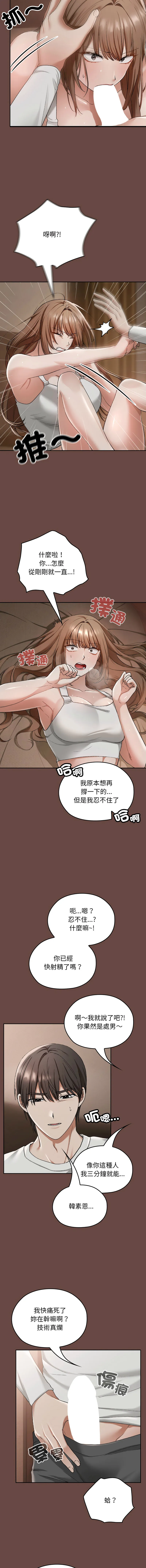 校花的双面生活 第3话