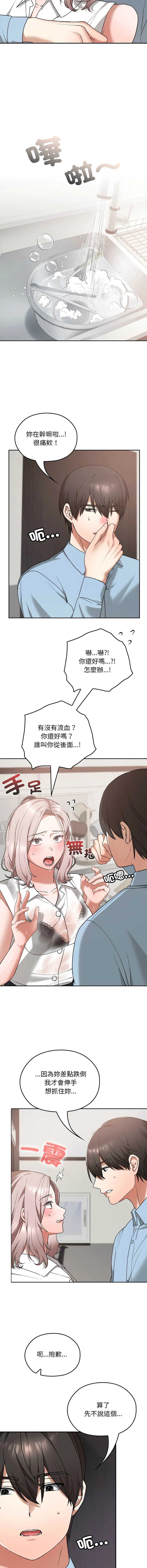 校花的双面生活 第17话