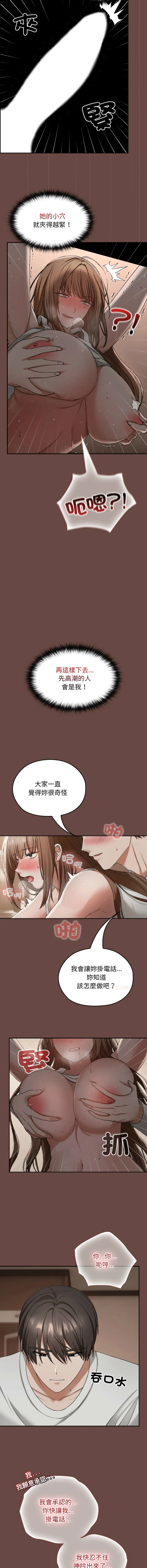 校花的双面生活 第4话