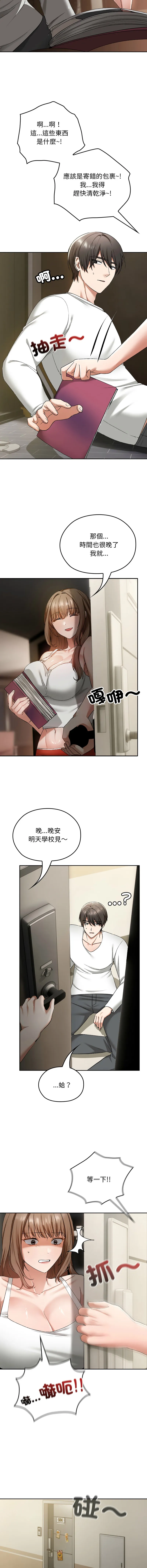 校花的双面生活 第2话