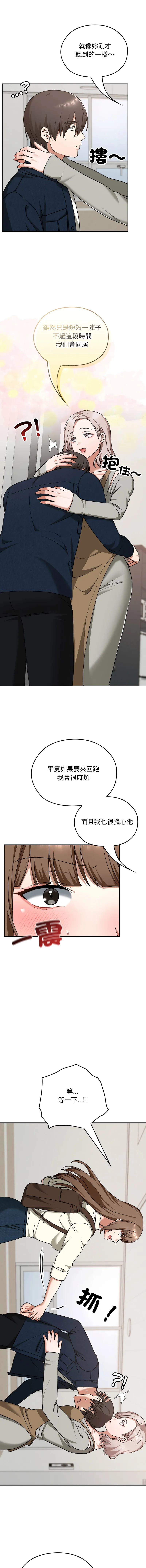 校花的双面生活 第28话