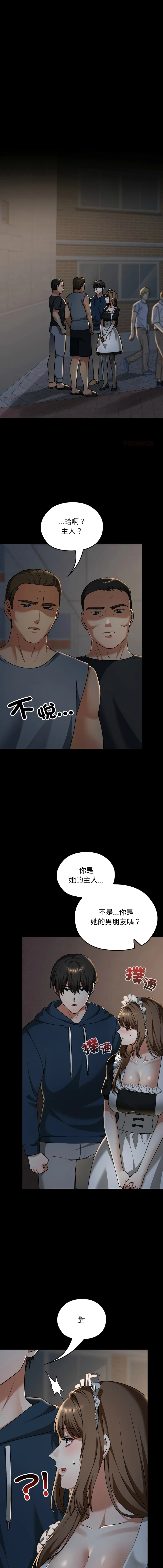 校花的双面生活 第39话