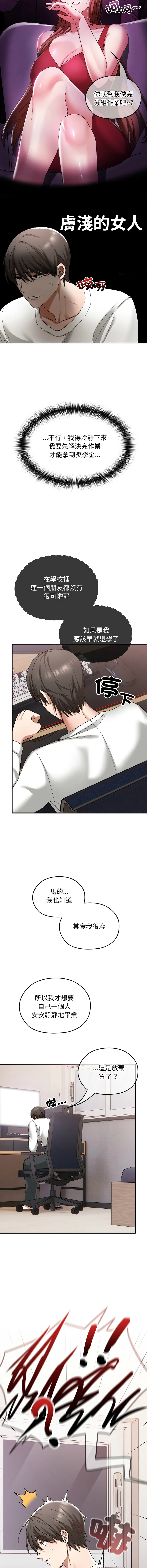 校花的双面生活 第1话