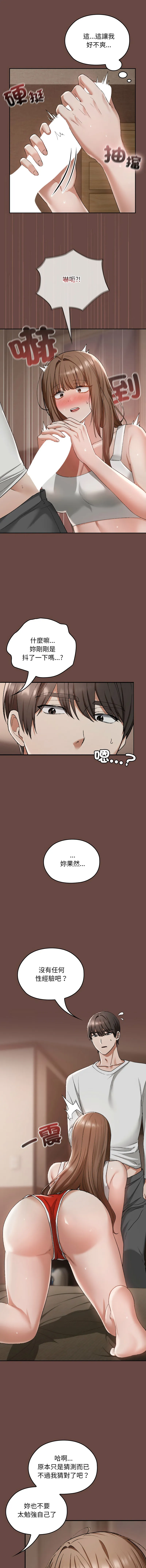 校花的双面生活 第3话