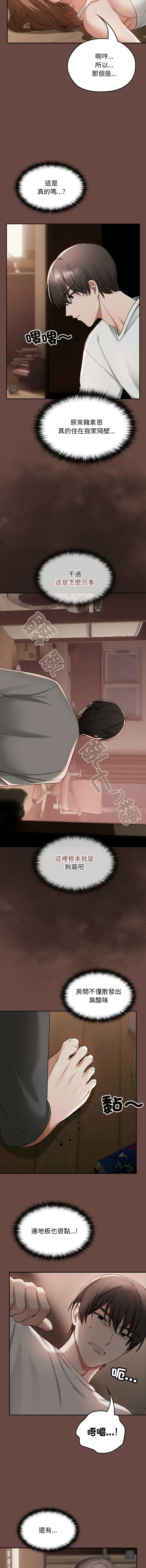 校花的双面生活 第2话