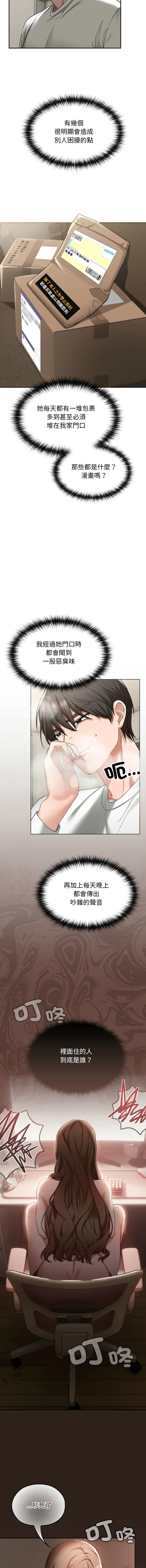 校花的双面生活 第1话