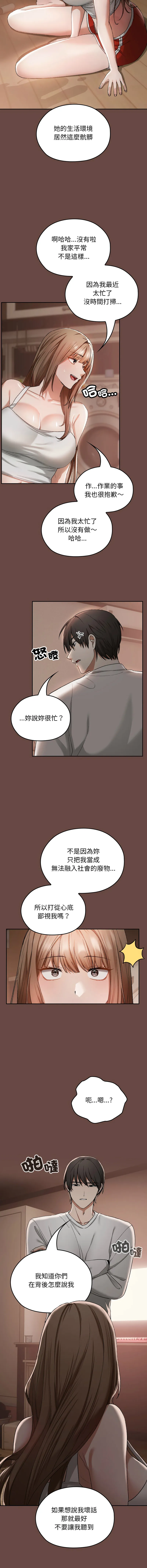 校花的双面生活 第2话