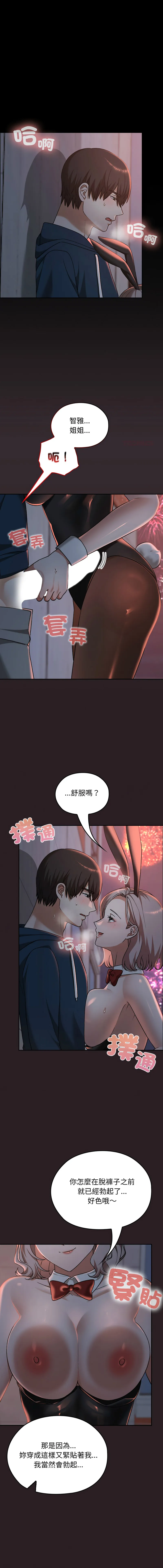校花的双面生活 第38话