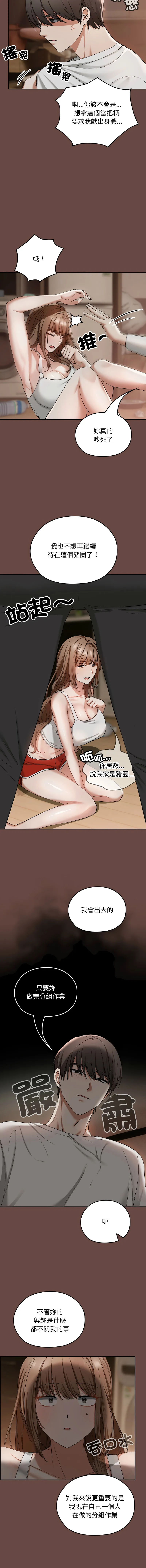 校花的双面生活 第2话