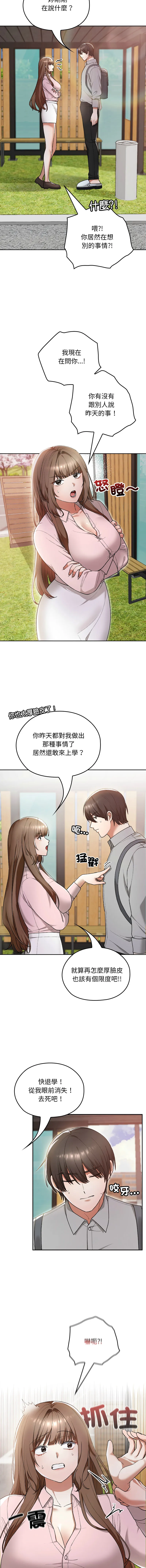 校花的双面生活 第6话