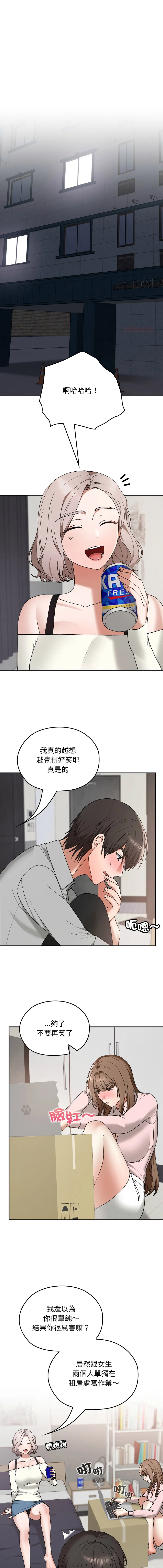 校花的双面生活 第11话