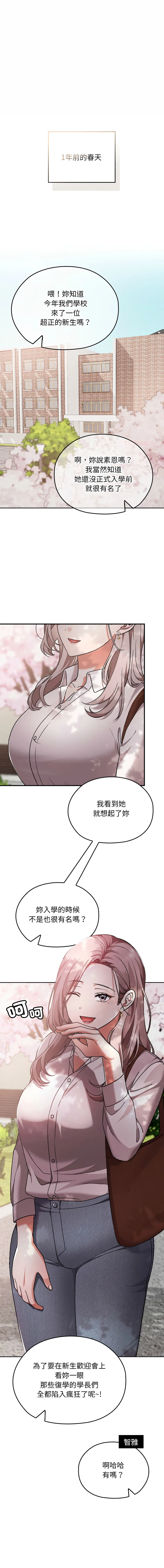校花的双面生活 第30话