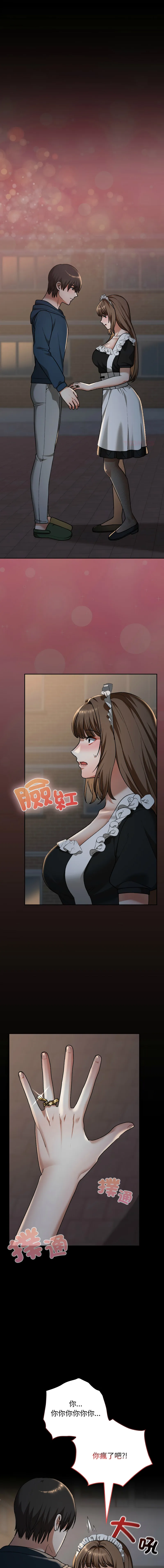 校花的双面生活 第40话