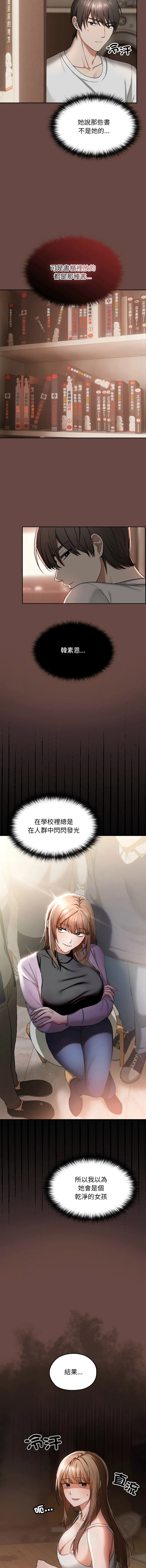 校花的双面生活 第2话