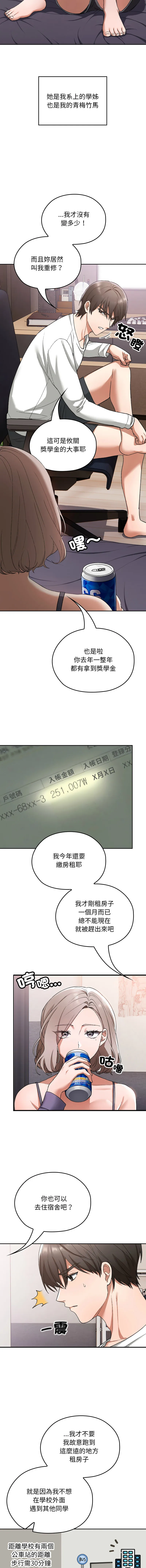 校花的双面生活 第1话