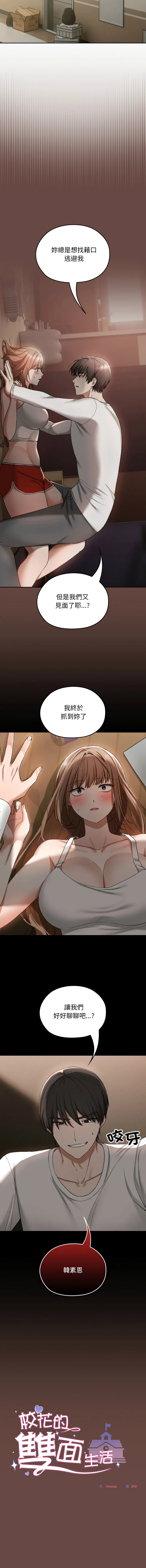 校花的双面生活 第2话