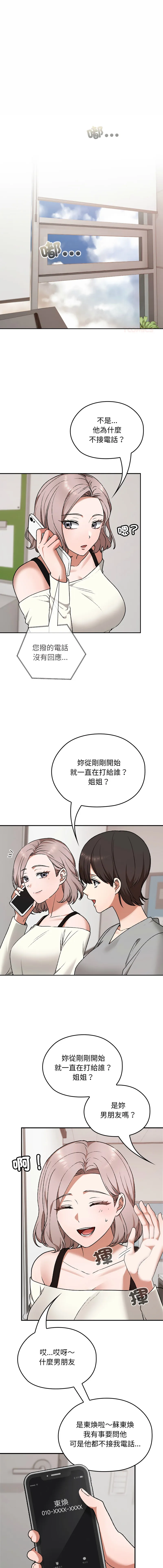 校花的双面生活 第9话