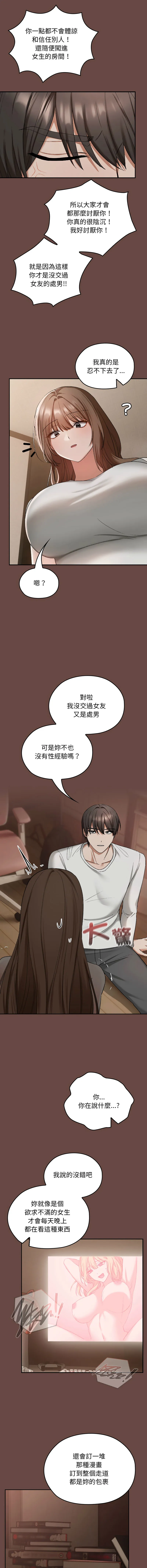 校花的双面生活 第2话