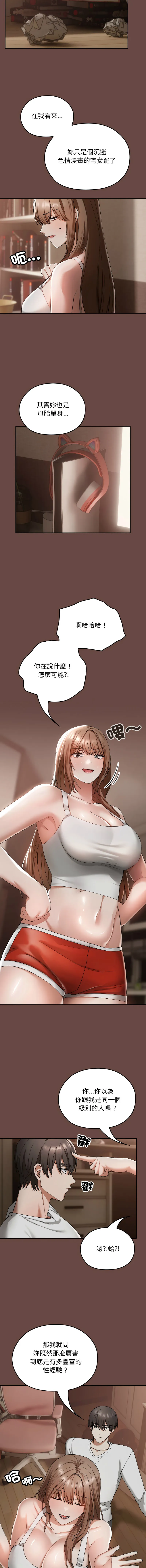 校花的双面生活 第2话