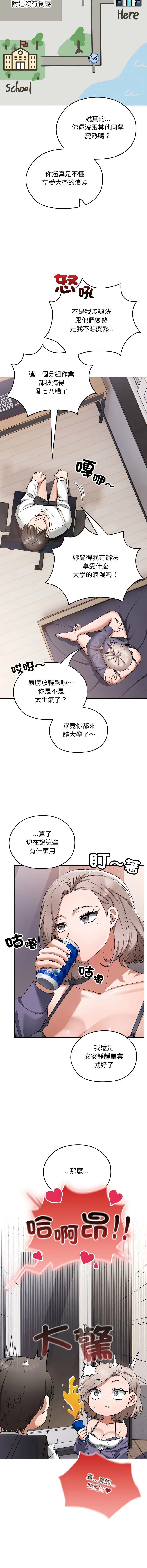 校花的双面生活 第1话