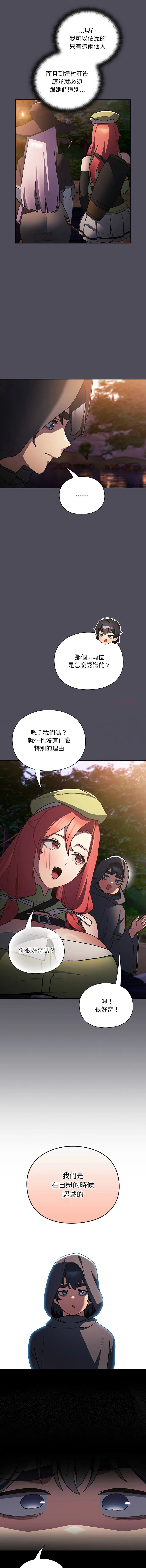 当前女友变成异世界独裁者 第4话