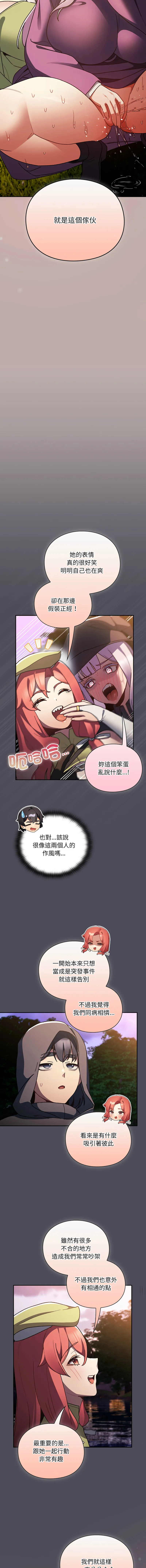 当前女友变成异世界独裁者 第4话