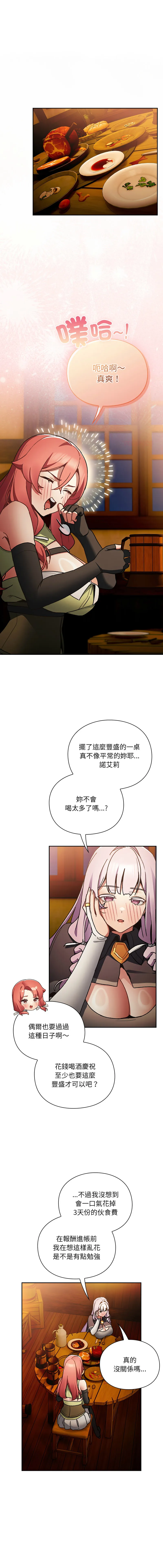 当前女友变成异世界独裁者 第7话