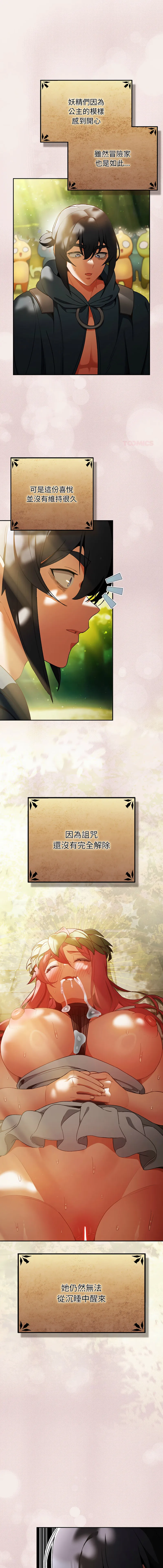 当前女友变成异世界独裁者 第33话