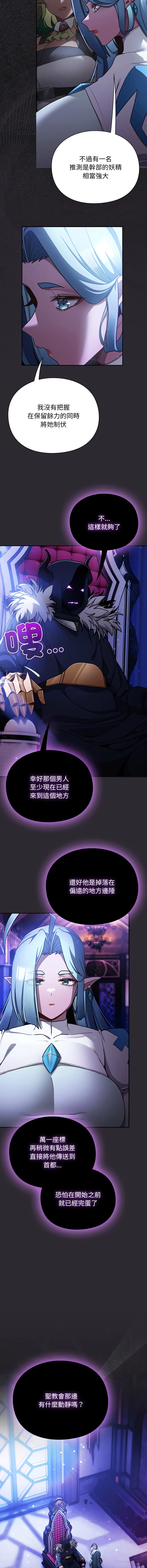 当前女友变成异世界独裁者 第23话