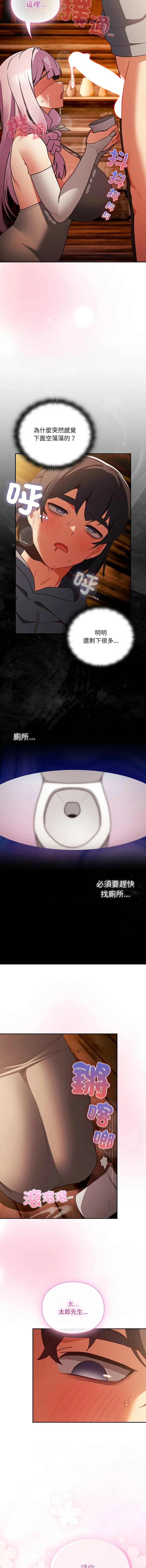 当前女友变成异世界独裁者 第3话