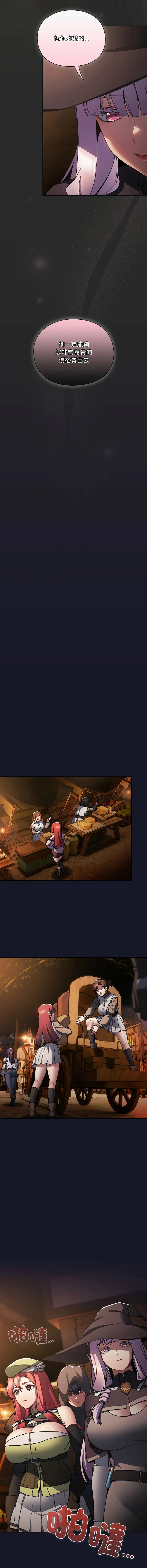 当前女友变成异世界独裁者 第5话