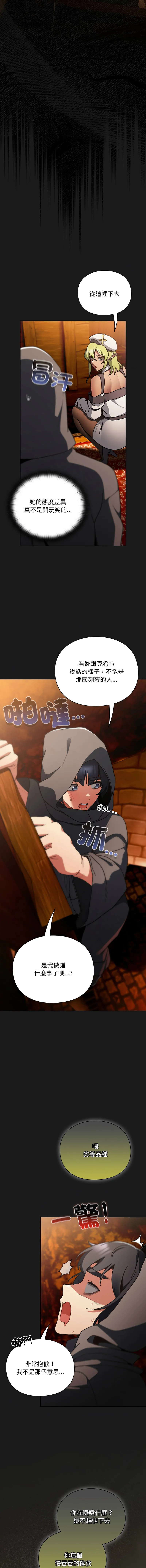 当前女友变成异世界独裁者 第6话