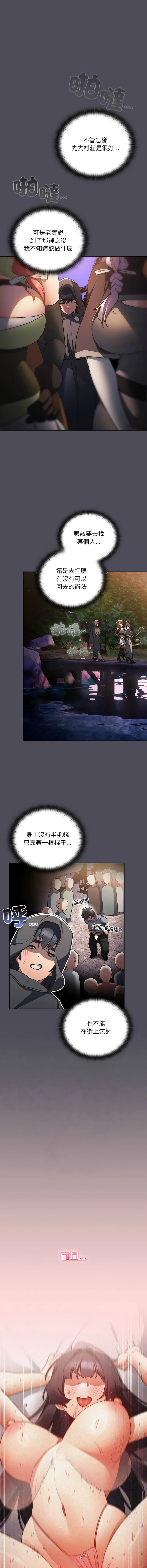 当前女友变成异世界独裁者 第4话