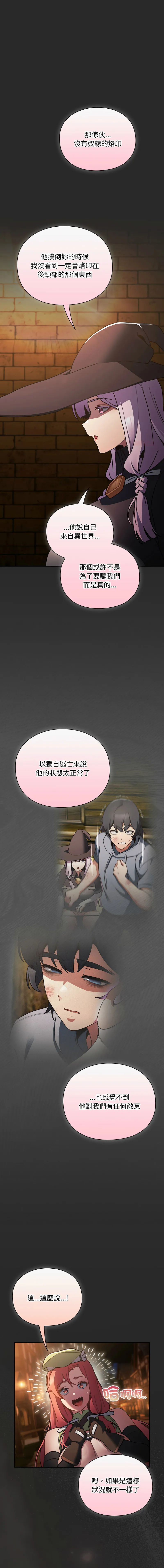 当前女友变成异世界独裁者 第5话