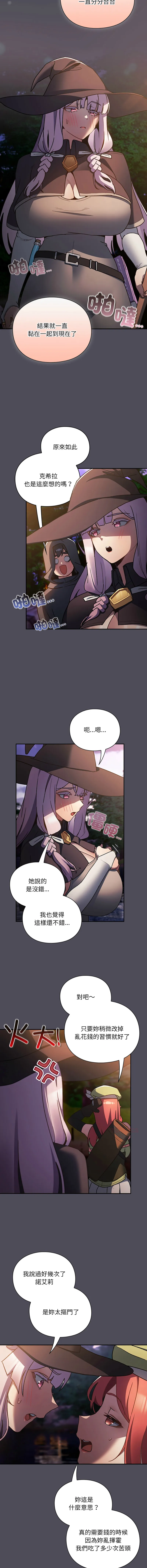 当前女友变成异世界独裁者 第4话