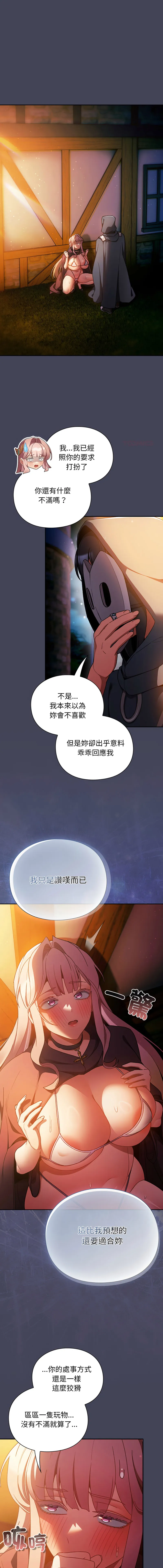 当前女友变成异世界独裁者 第39话