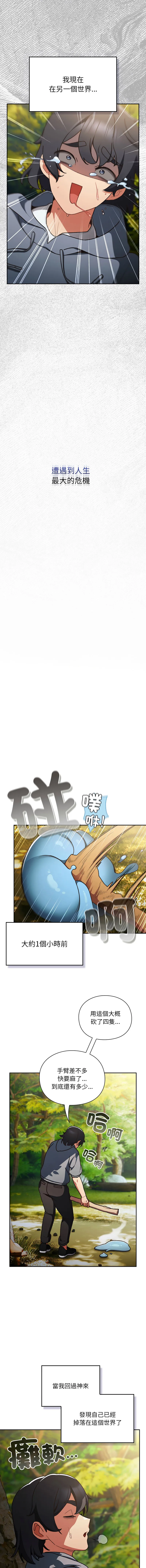 当前女友变成异世界独裁者 第1话