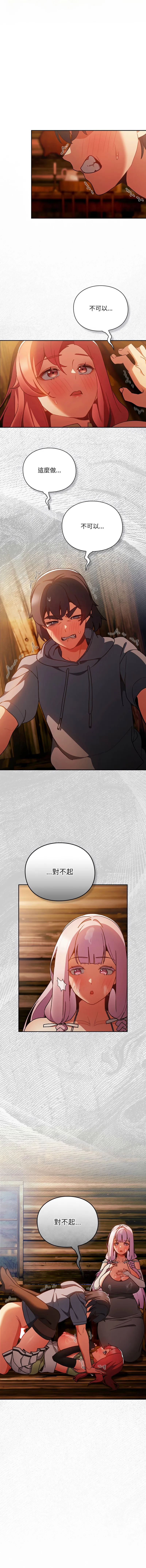 当前女友变成异世界独裁者 第4话