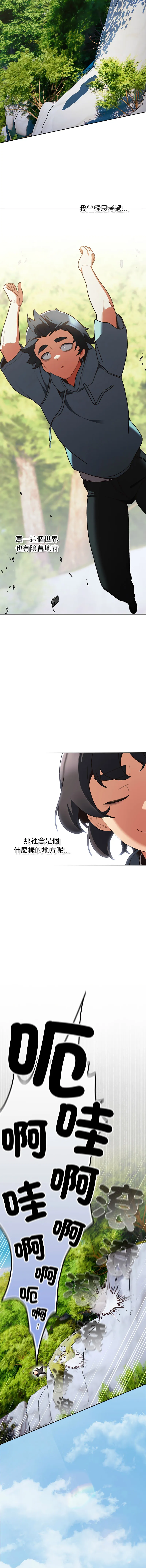 当前女友变成异世界独裁者 第1话