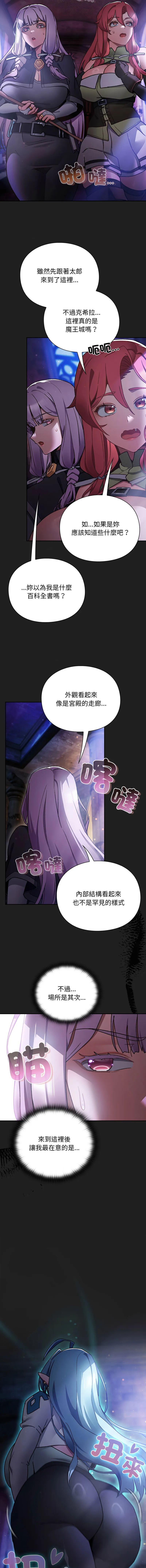 当前女友变成异世界独裁者 第18话