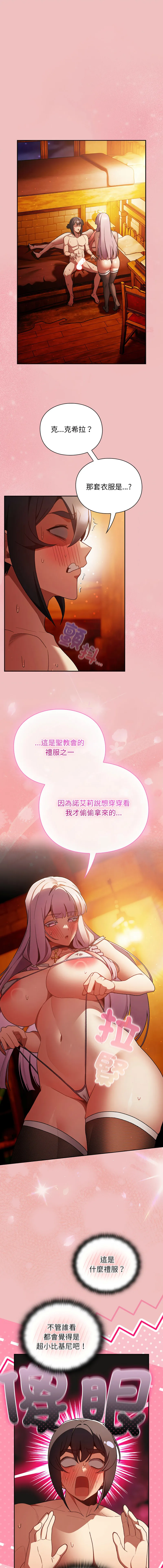 当前女友变成异世界独裁者 第38话