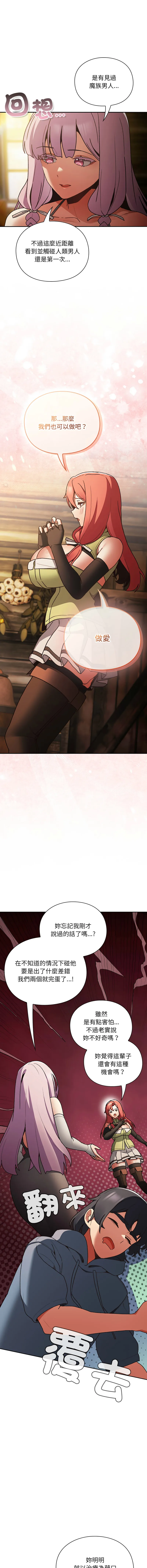 当前女友变成异世界独裁者 第1话