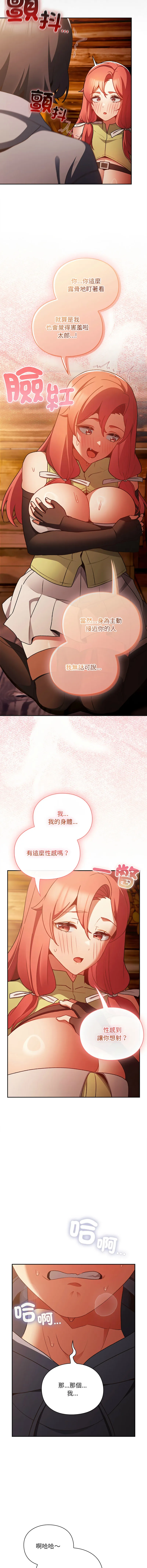 当前女友变成异世界独裁者 第3话