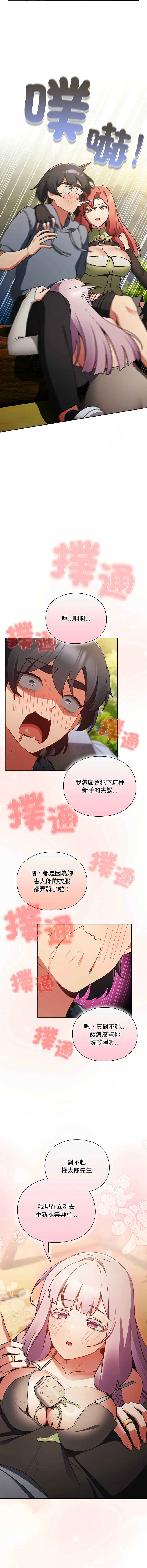 当前女友变成异世界独裁者 第1话